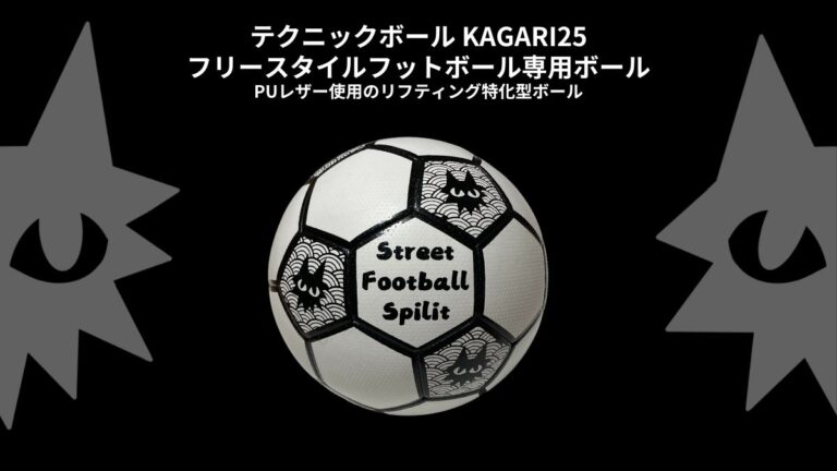 フリースタイルフットボール　専用ボール　KAGARI 4.5号球　YATA25 フリースタイルフットボール 専用ボール KAGARI 4.5号球 YATA25